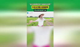 短视频 农产品,开启乡村振兴新篇章