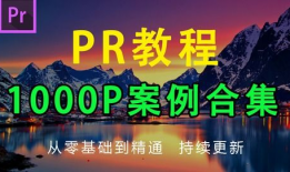 短视频剪辑入门到精通,从入门到精通的进阶之路